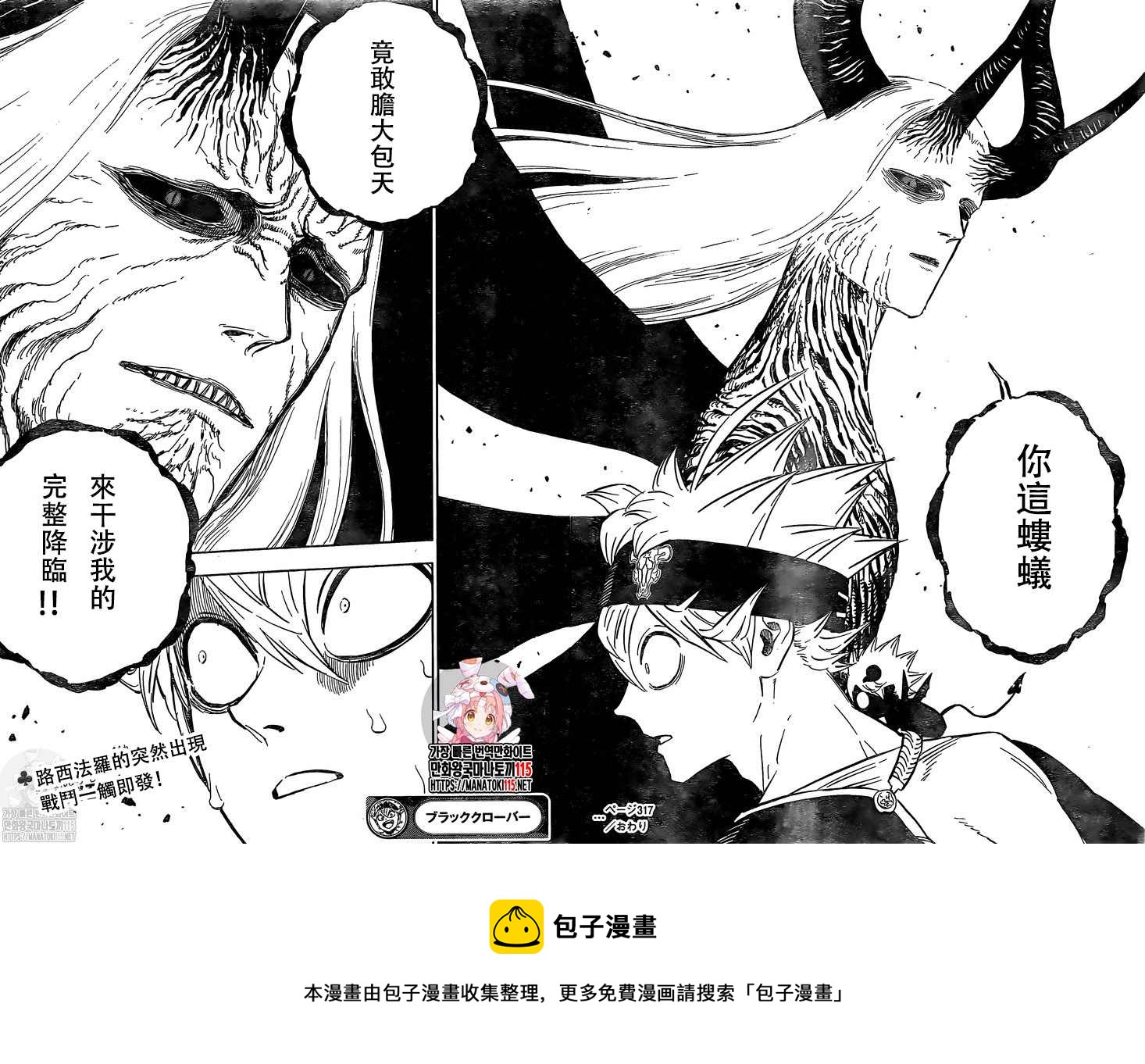 黑色四叶草韩漫全集-第317话 改变无删减无遮挡章节图片 