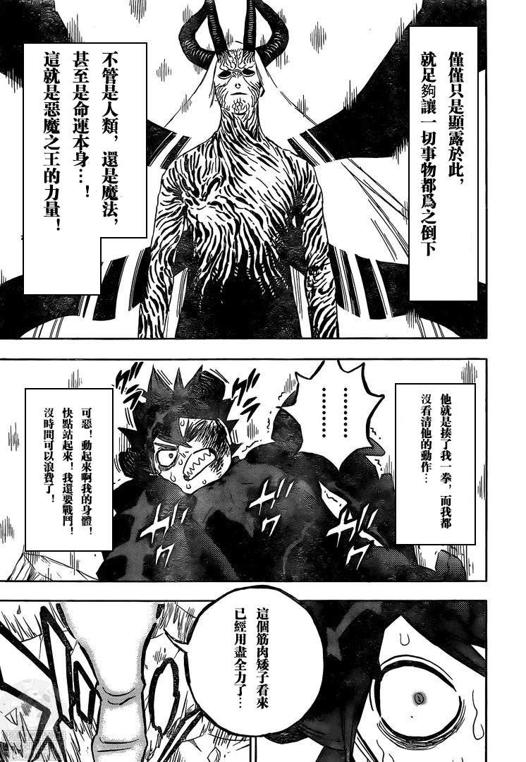 黑色四叶草韩漫全集-第318话 魔王的御前无删减无遮挡章节图片 