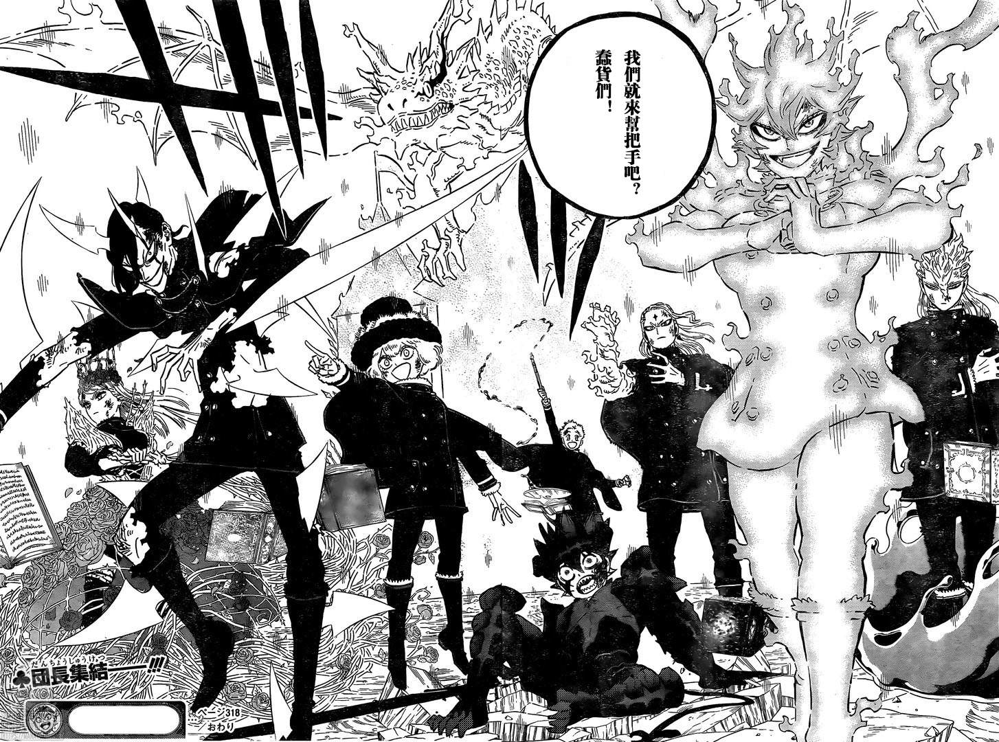 黑色四叶草韩漫全集-第318话 魔王的御前无删减无遮挡章节图片 
