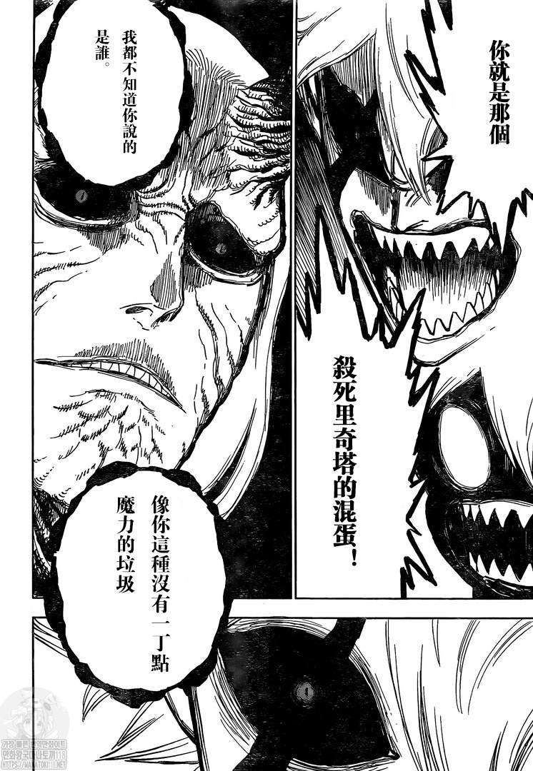 黑色四叶草韩漫全集-第318话 魔王的御前无删减无遮挡章节图片 