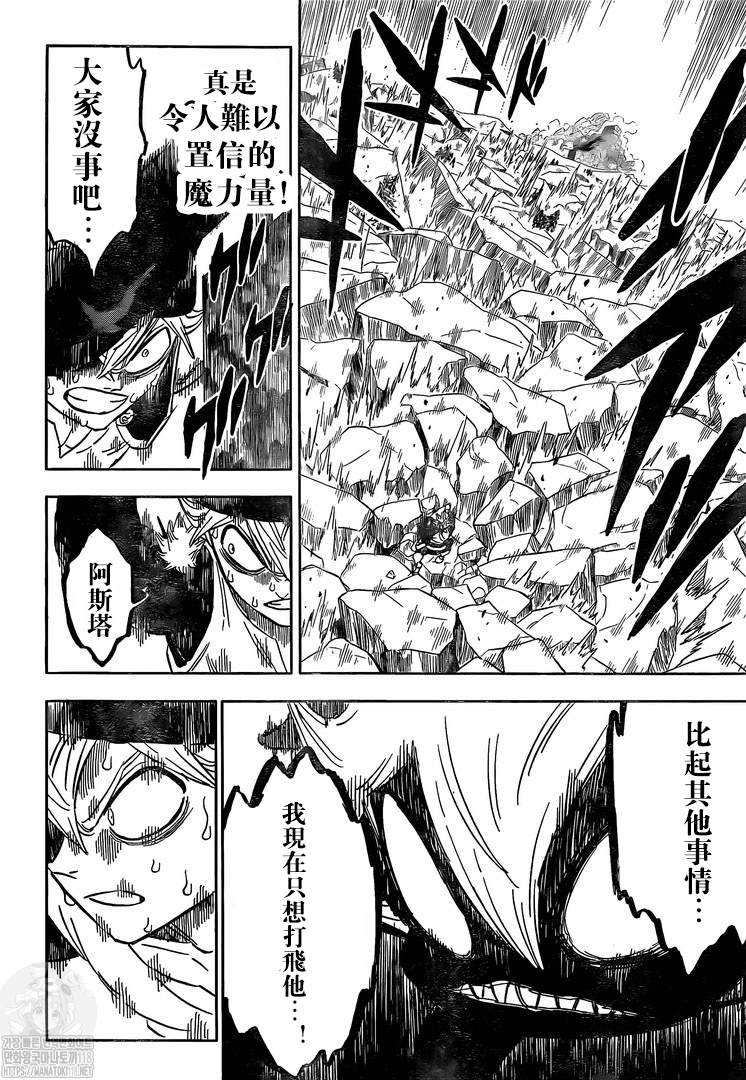 黑色四叶草韩漫全集-第318话 魔王的御前无删减无遮挡章节图片 