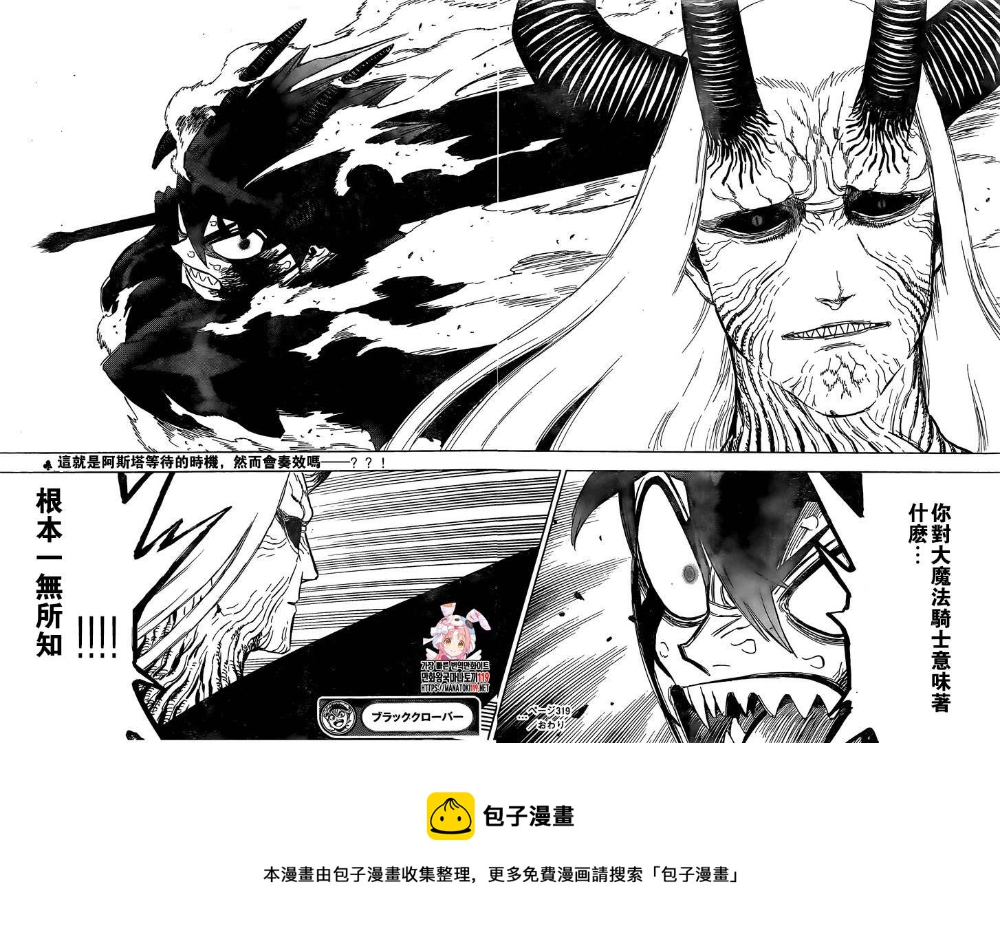 黑色四叶草韩漫全集-第319话 大魔法骑士VS魔王无删减无遮挡章节图片 