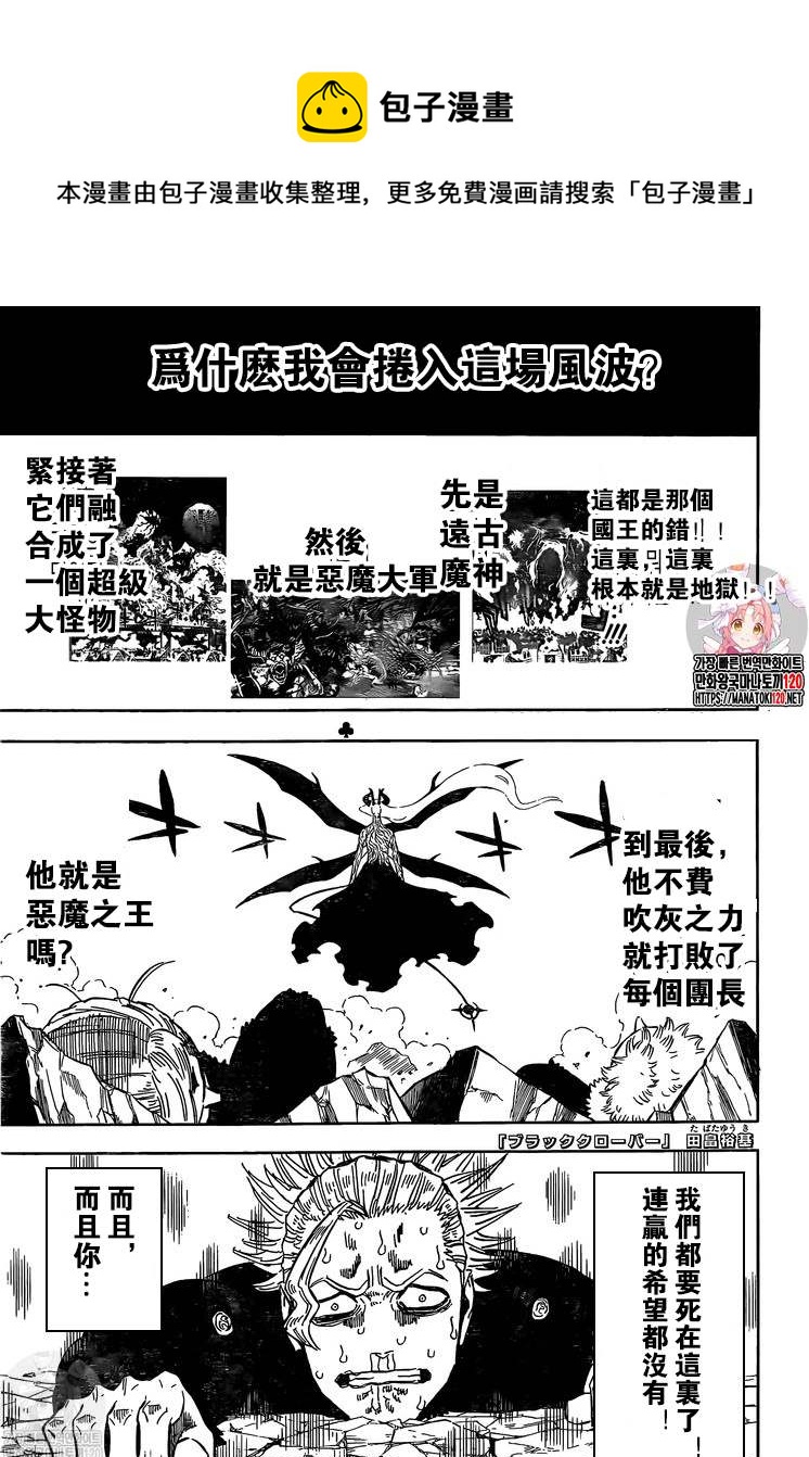 黑色四叶草韩漫全集-第321话 借口无删减无遮挡章节图片 