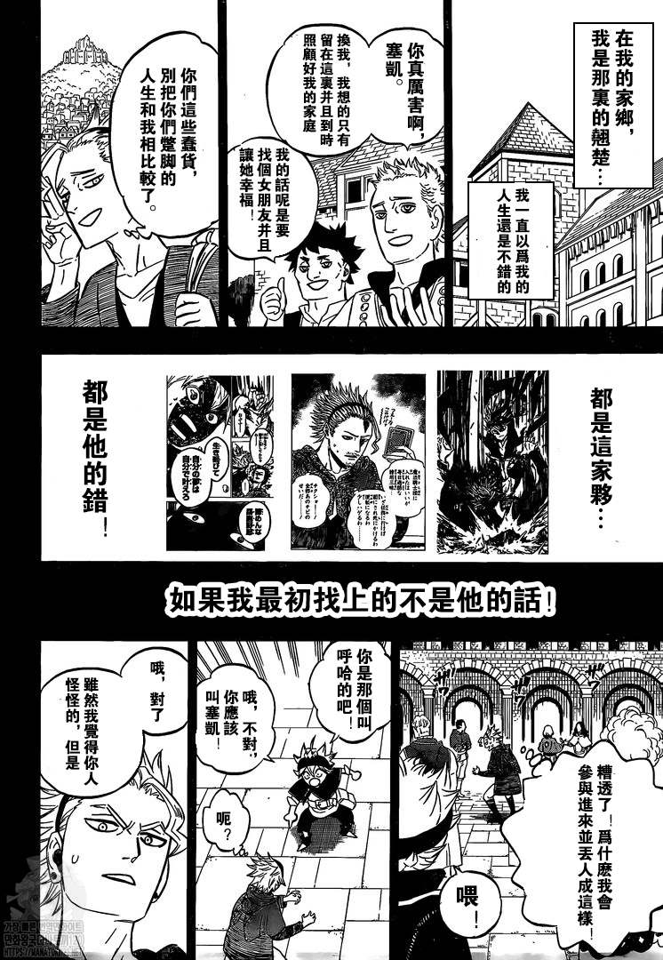 黑色四叶草韩漫全集-第321话 借口无删减无遮挡章节图片 