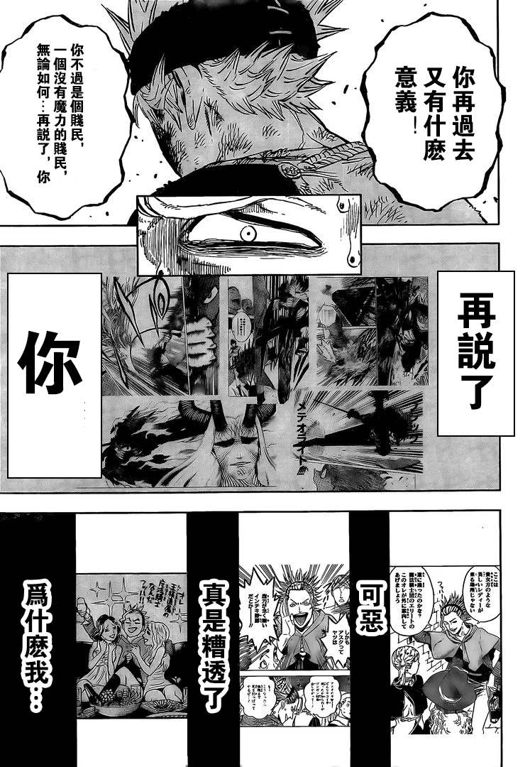 黑色四叶草韩漫全集-第321话 借口无删减无遮挡章节图片 