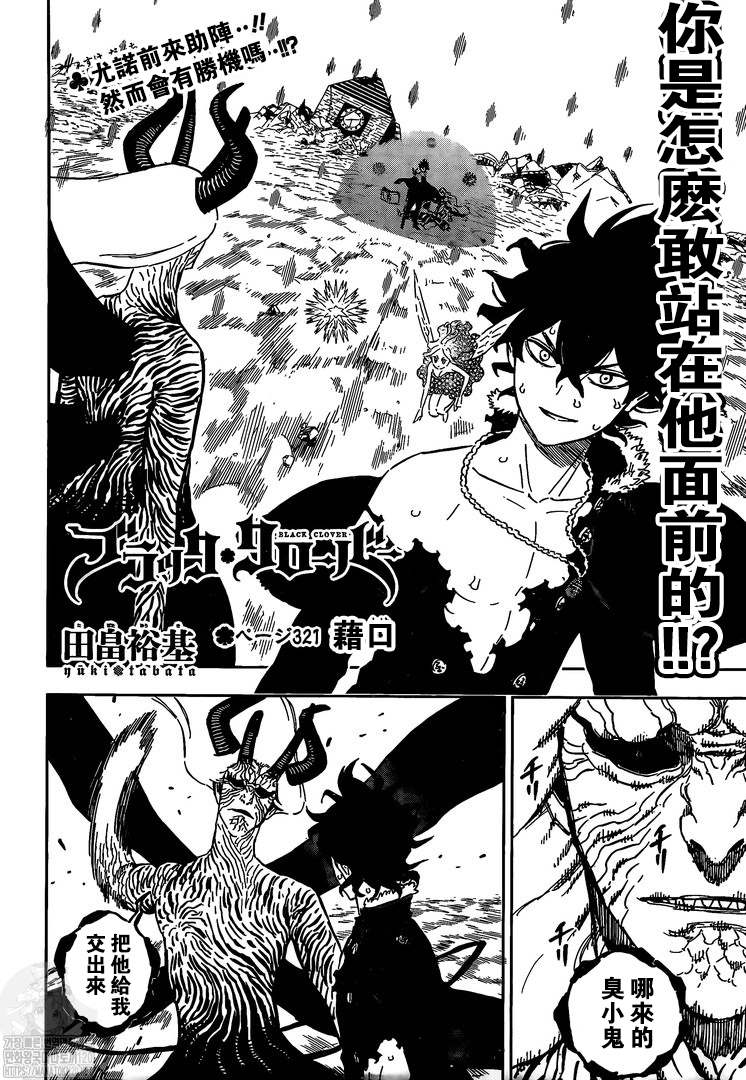黑色四叶草韩漫全集-第321话 借口无删减无遮挡章节图片 
