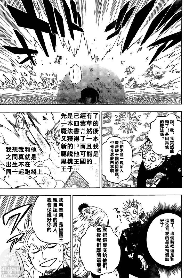 黑色四叶草韩漫全集-第321话 借口无删减无遮挡章节图片 