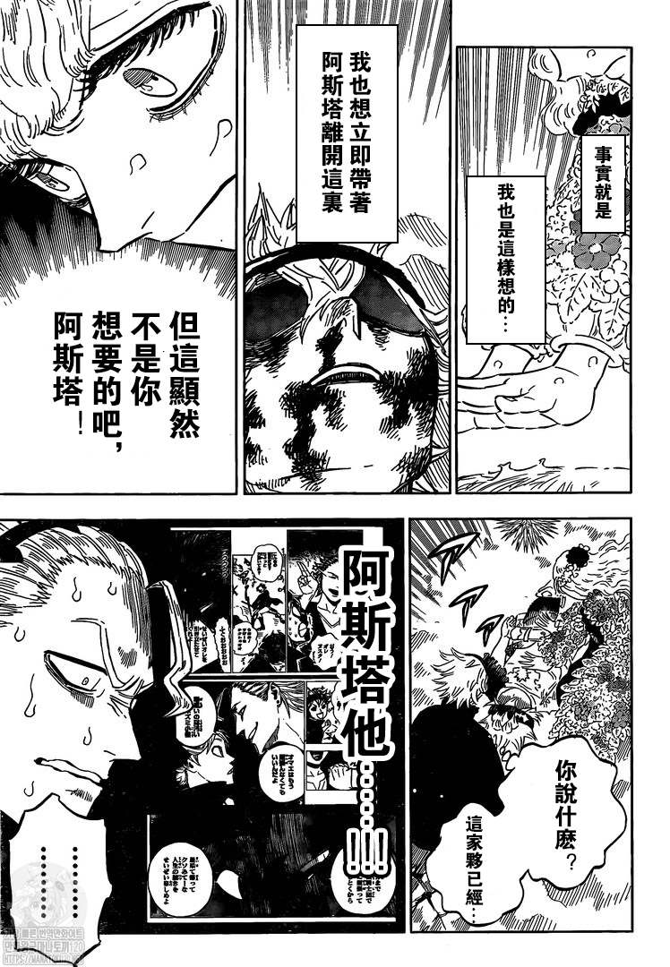 黑色四叶草韩漫全集-第321话 借口无删减无遮挡章节图片 