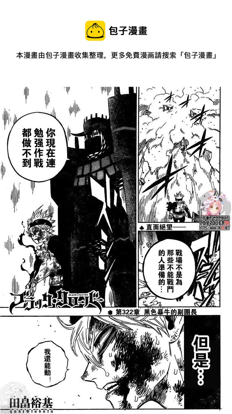 黑色四叶草韩漫全集-第322话 黑色暴牛的副团长无删减无遮挡章节图片 