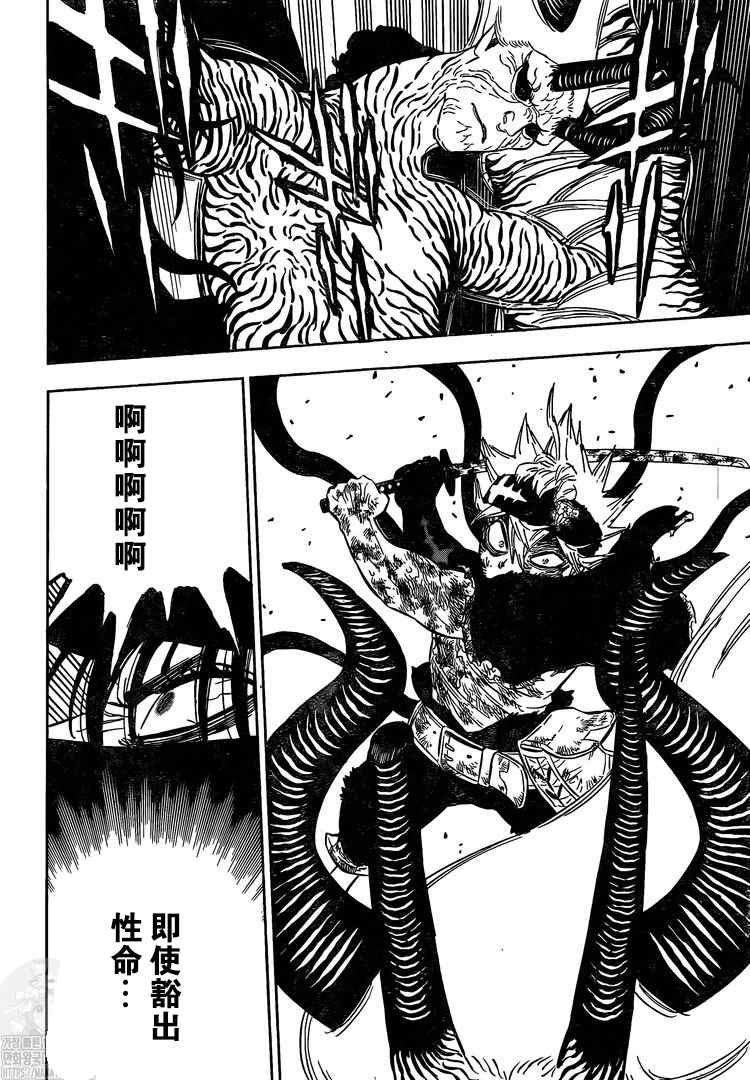 黑色四叶草韩漫全集-第322话 黑色暴牛的副团长无删减无遮挡章节图片 