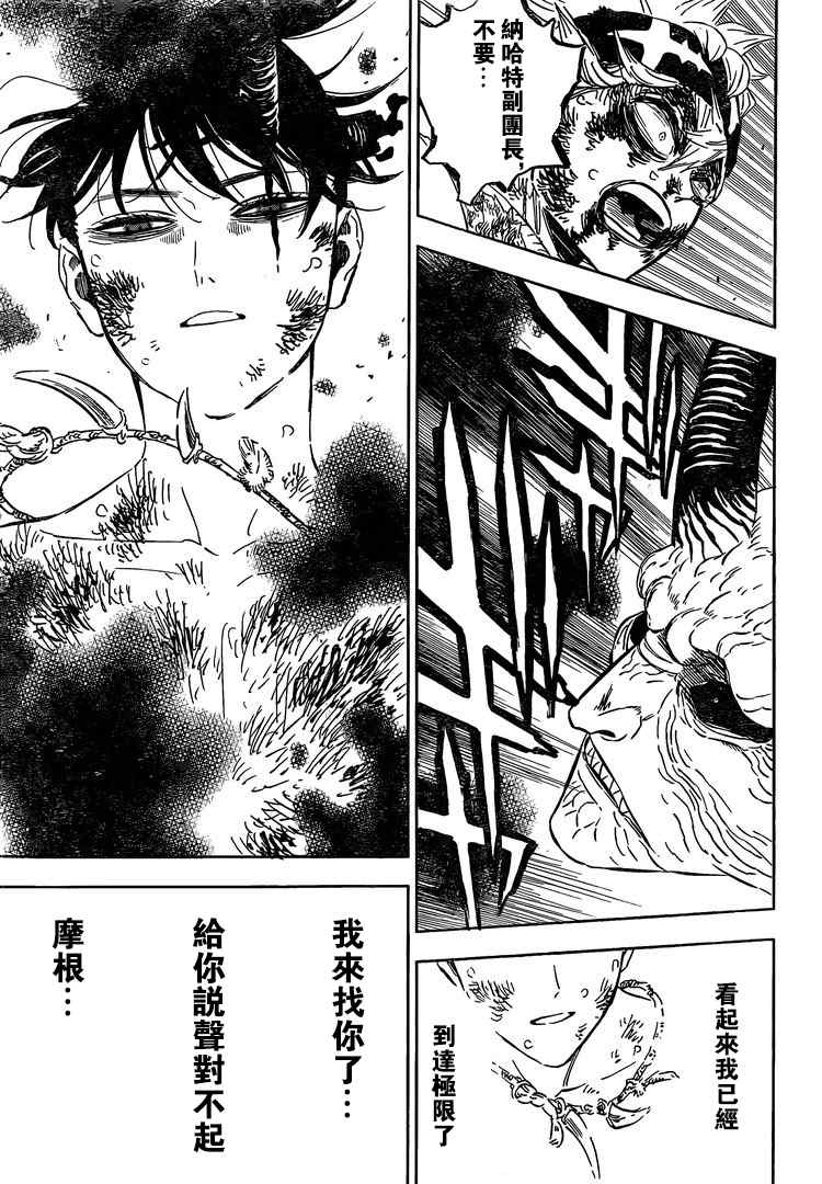 黑色四叶草韩漫全集-第322话 黑色暴牛的副团长无删减无遮挡章节图片 