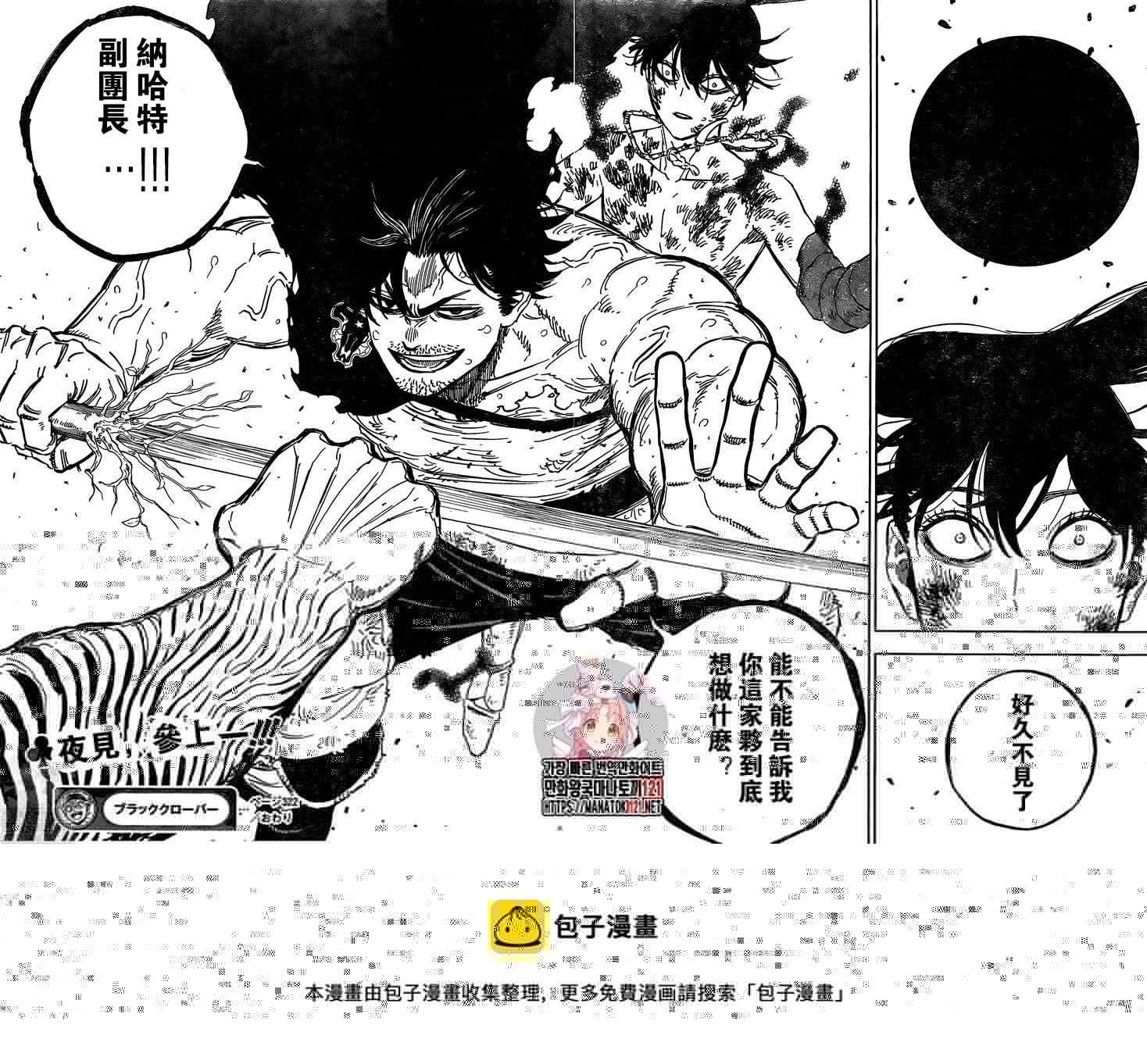 黑色四叶草韩漫全集-第322话 黑色暴牛的副团长无删减无遮挡章节图片 