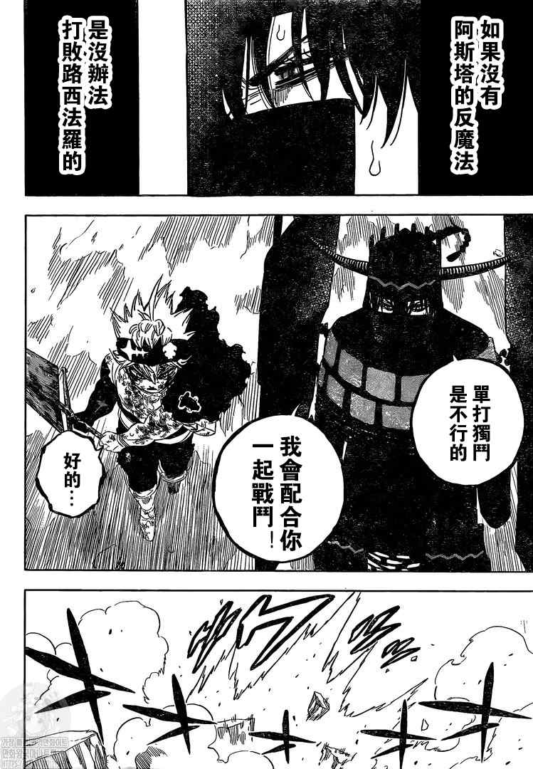 黑色四叶草韩漫全集-第322话 黑色暴牛的副团长无删减无遮挡章节图片 