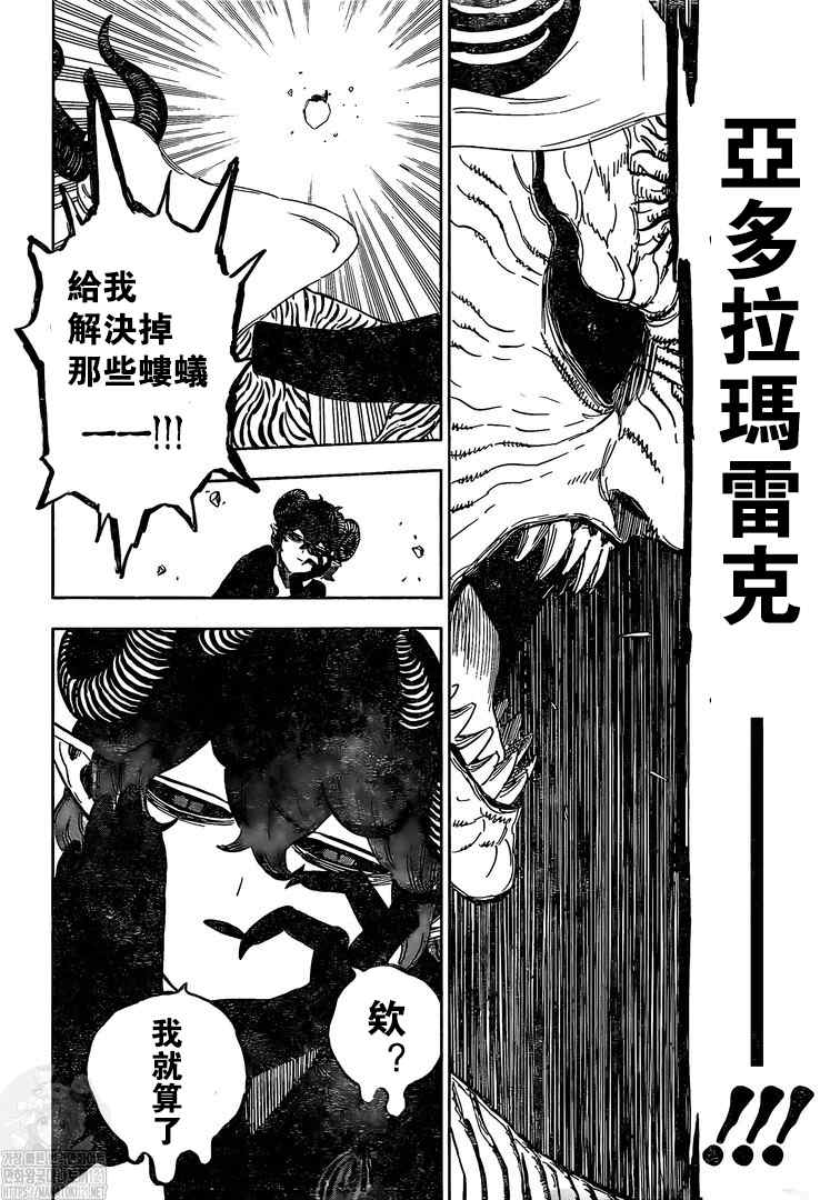 黑色四叶草韩漫全集-第322话 黑色暴牛的副团长无删减无遮挡章节图片 