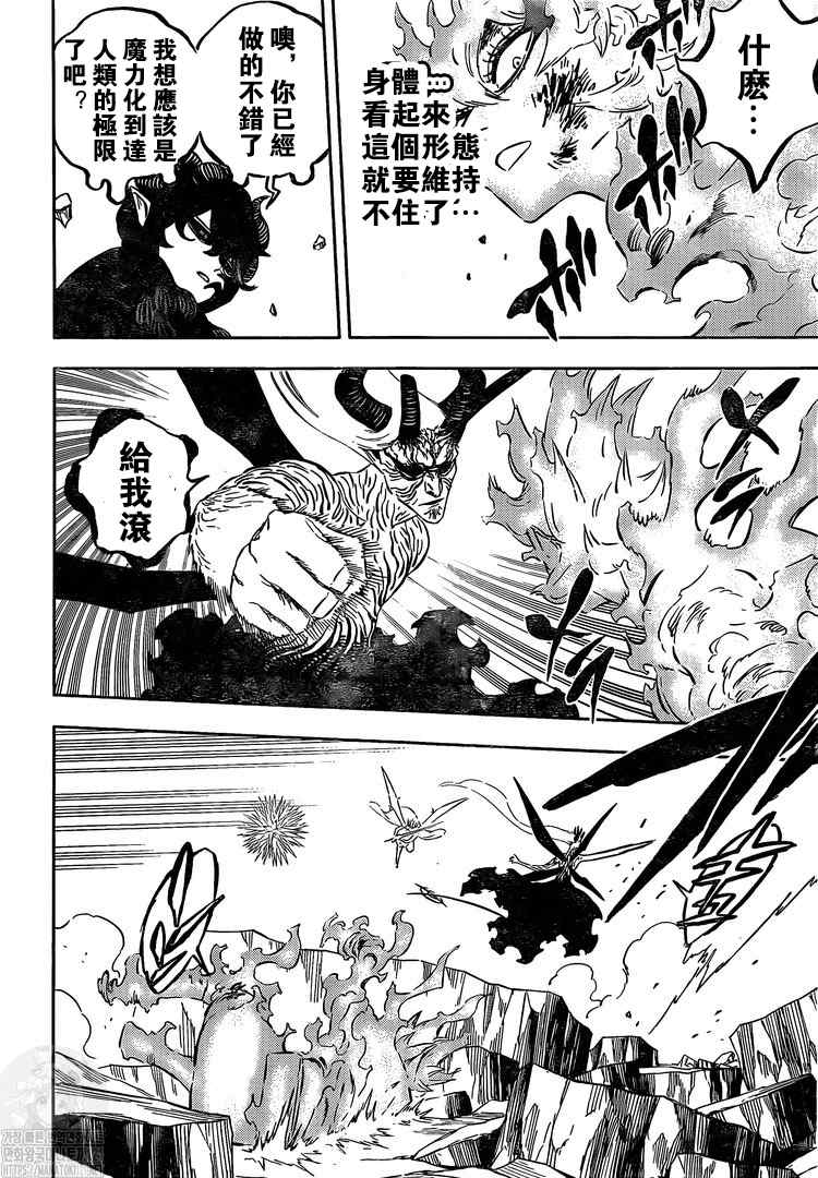 黑色四叶草韩漫全集-第322话 黑色暴牛的副团长无删减无遮挡章节图片 