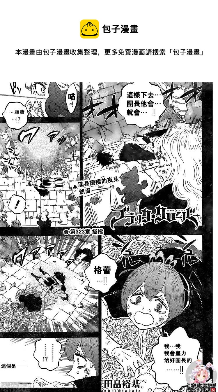 黑色四叶草韩漫全集-第323话 搭档无删减无遮挡章节图片 