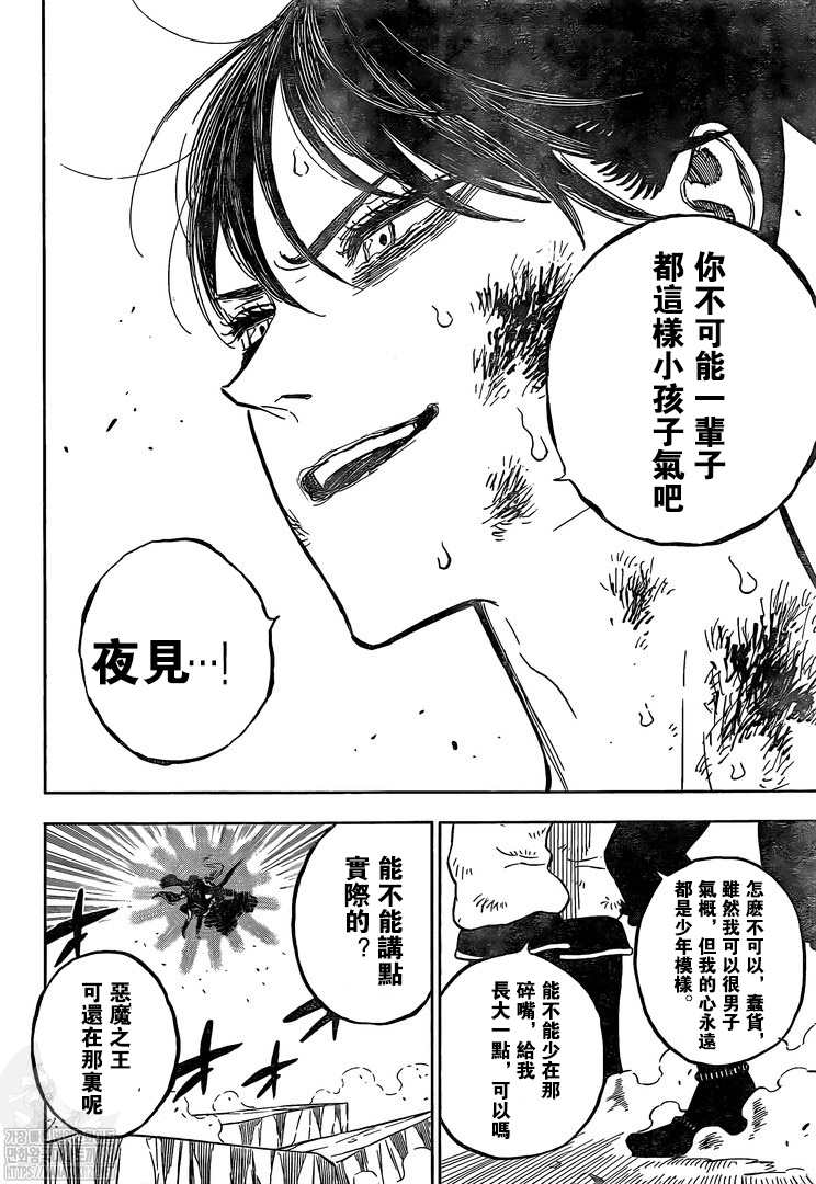 黑色四叶草韩漫全集-第323话 搭档无删减无遮挡章节图片 