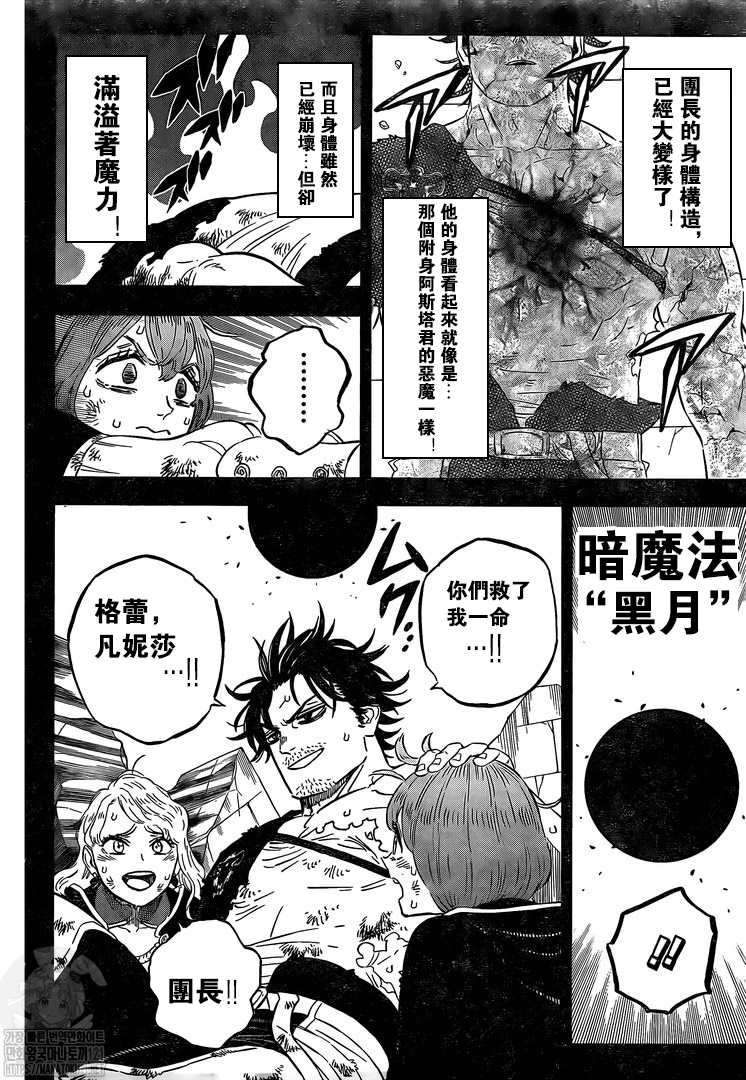 黑色四叶草韩漫全集-第323话 搭档无删减无遮挡章节图片 