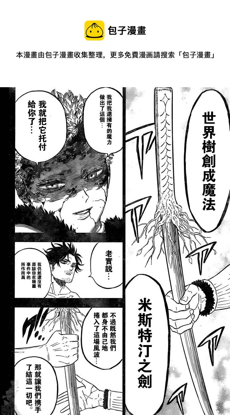 黑色四叶草韩漫全集-第323话 搭档无删减无遮挡章节图片 