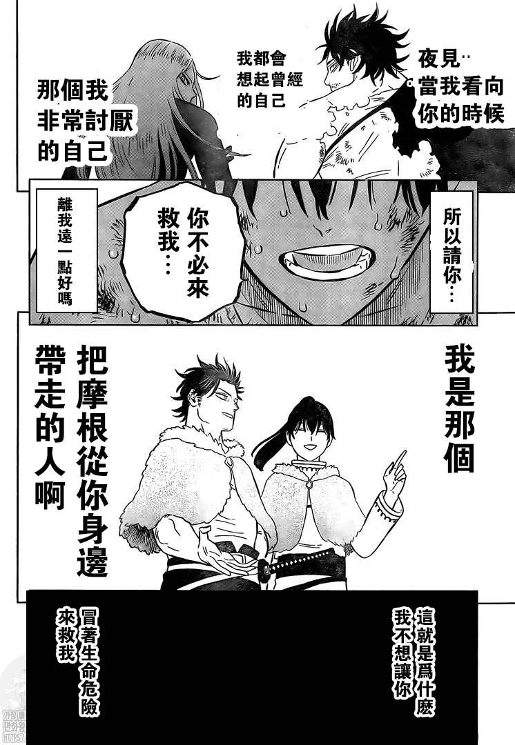 黑色四叶草韩漫全集-第323话 搭档无删减无遮挡章节图片 