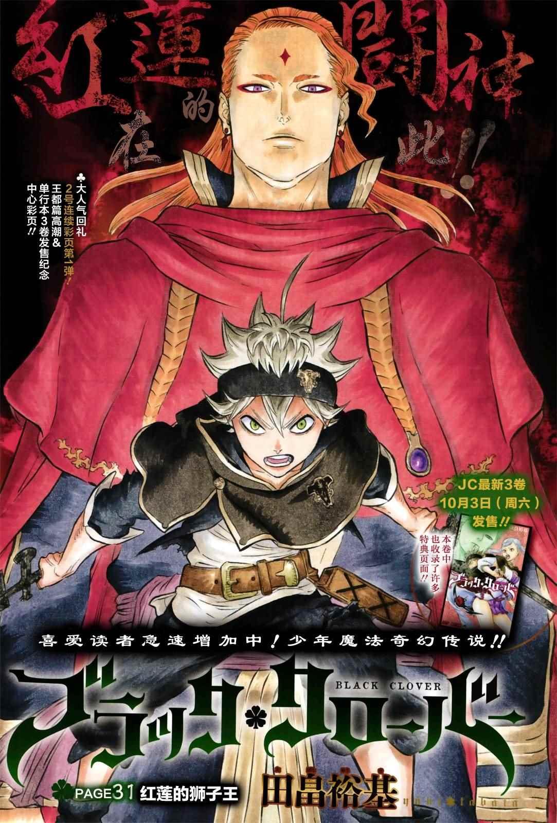 黑色四叶草韩漫全集-第31话无删减无遮挡章节图片 