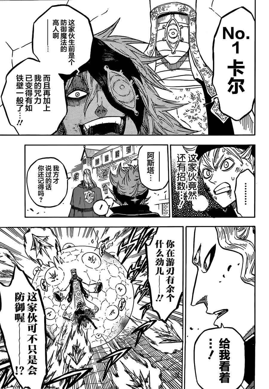 黑色四叶草韩漫全集-第31话无删减无遮挡章节图片 