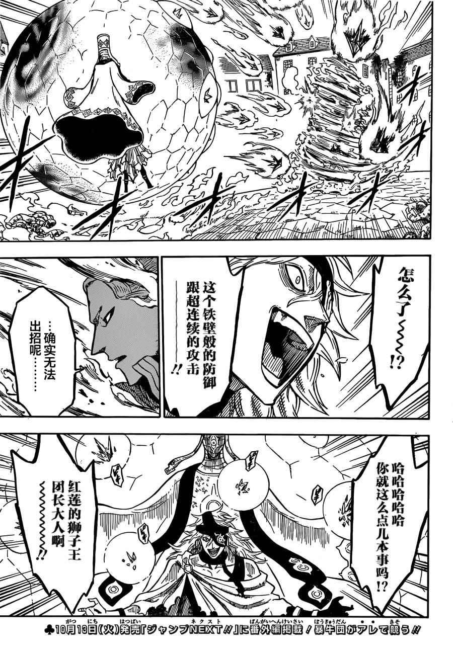 黑色四叶草韩漫全集-第31话无删减无遮挡章节图片 