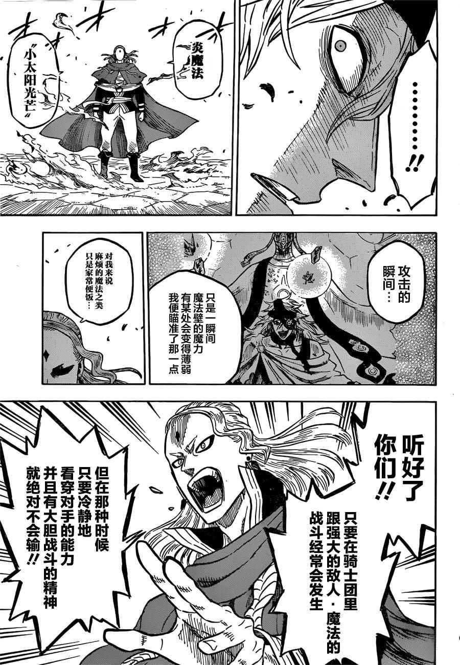 黑色四叶草韩漫全集-第31话无删减无遮挡章节图片 