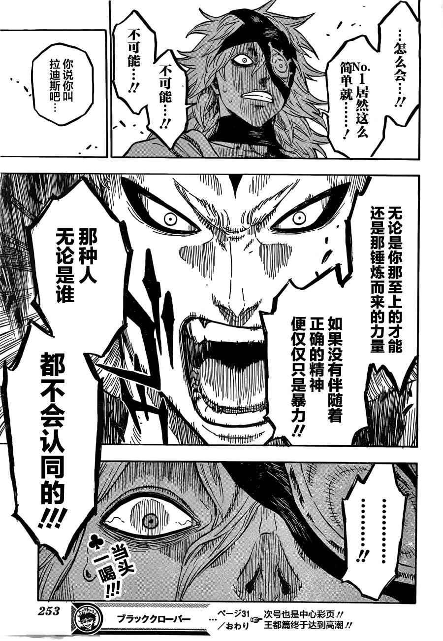 黑色四叶草韩漫全集-第31话无删减无遮挡章节图片 