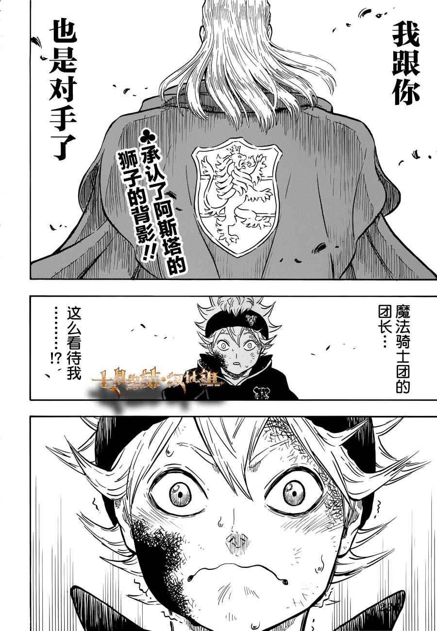 黑色四叶草韩漫全集-第31话无删减无遮挡章节图片 