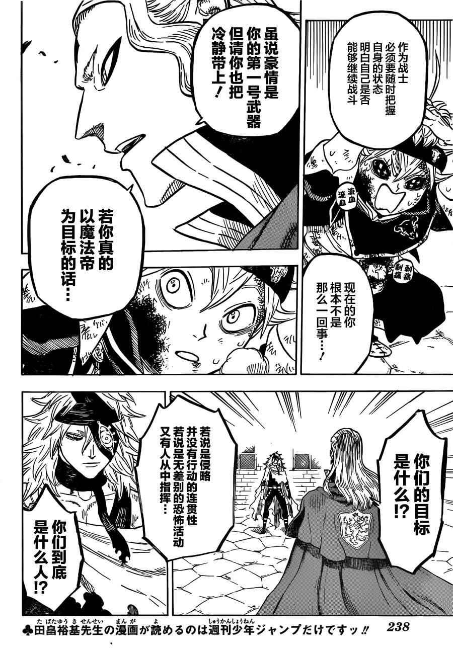 黑色四叶草韩漫全集-第31话无删减无遮挡章节图片 