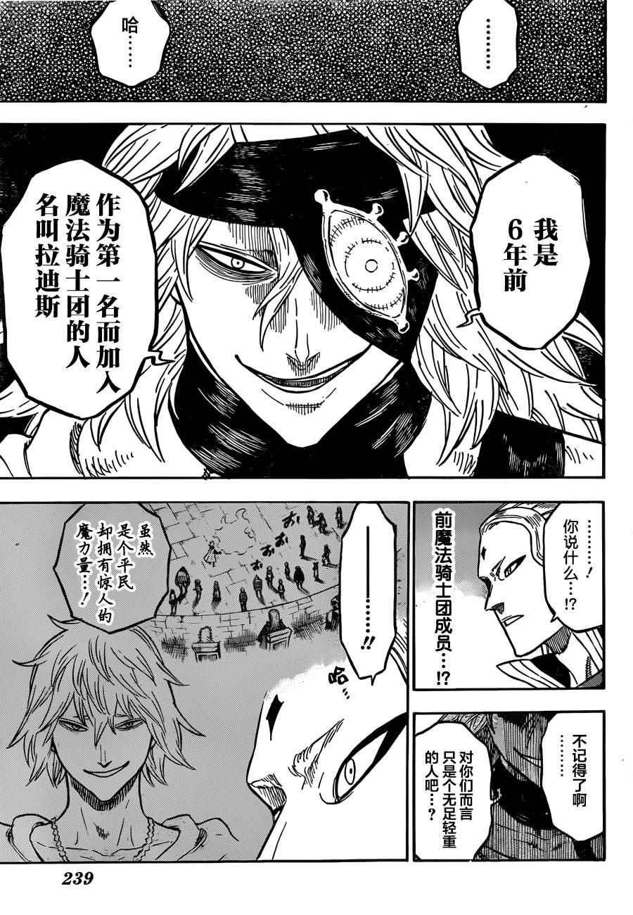 黑色四叶草韩漫全集-第31话无删减无遮挡章节图片 