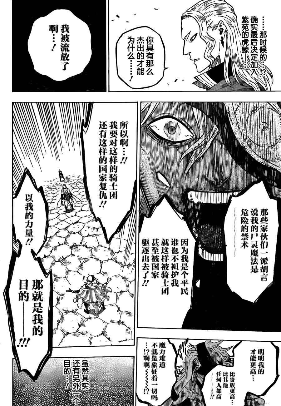 黑色四叶草韩漫全集-第31话无删减无遮挡章节图片 