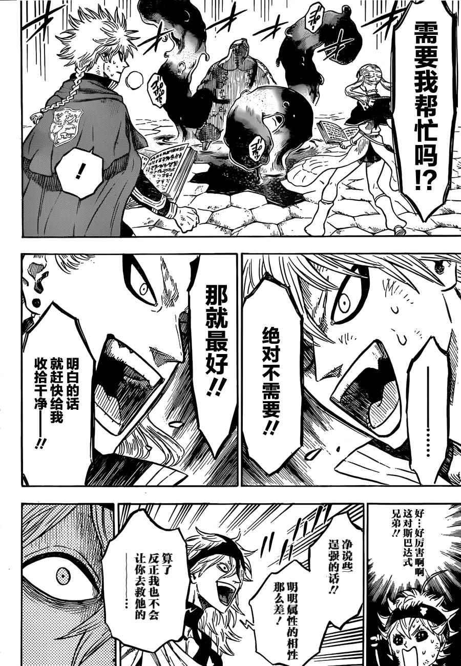 黑色四叶草韩漫全集-第31话无删减无遮挡章节图片 