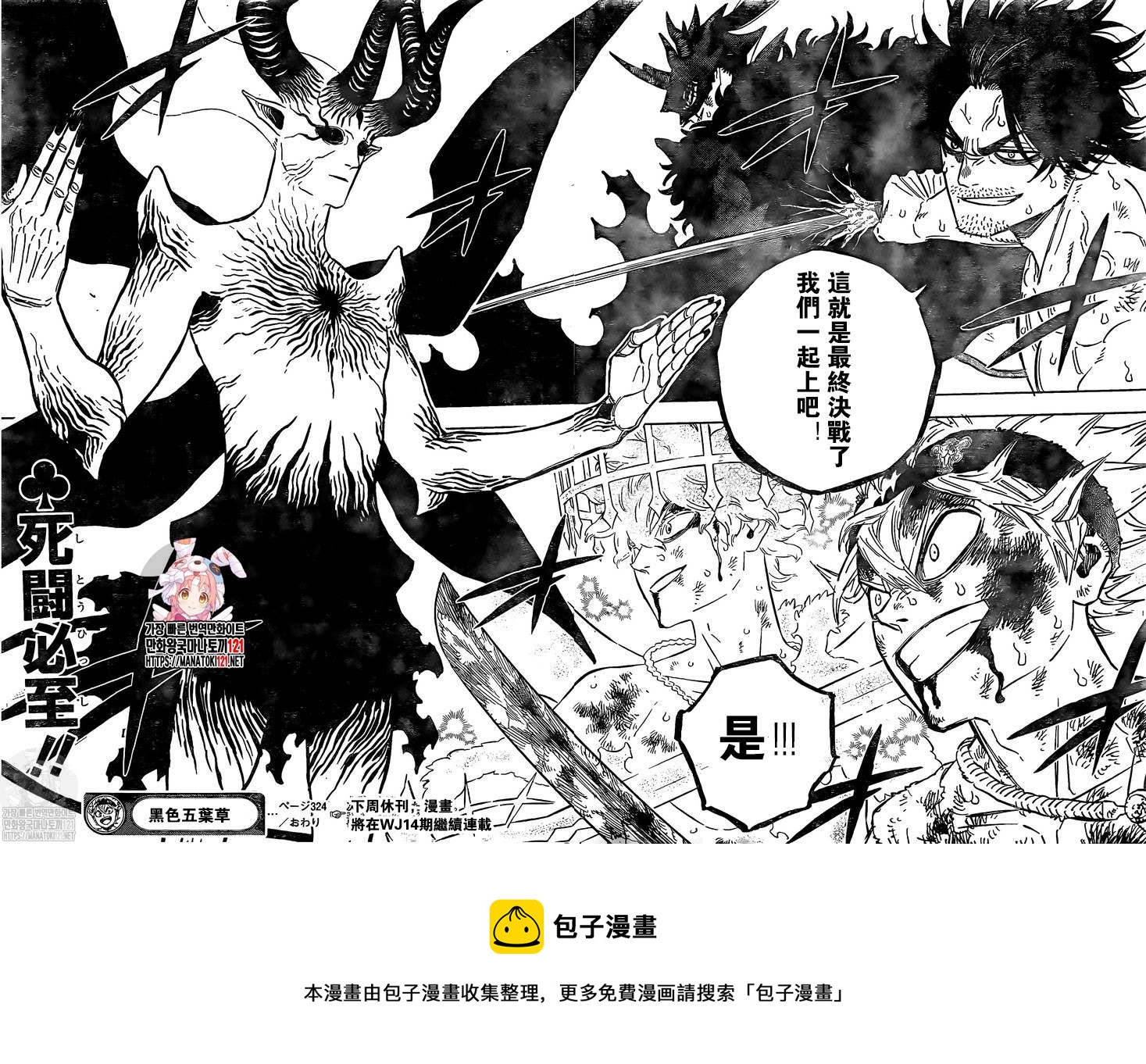 黑色四叶草韩漫全集-第324话 小鬼的游乐场无删减无遮挡章节图片 