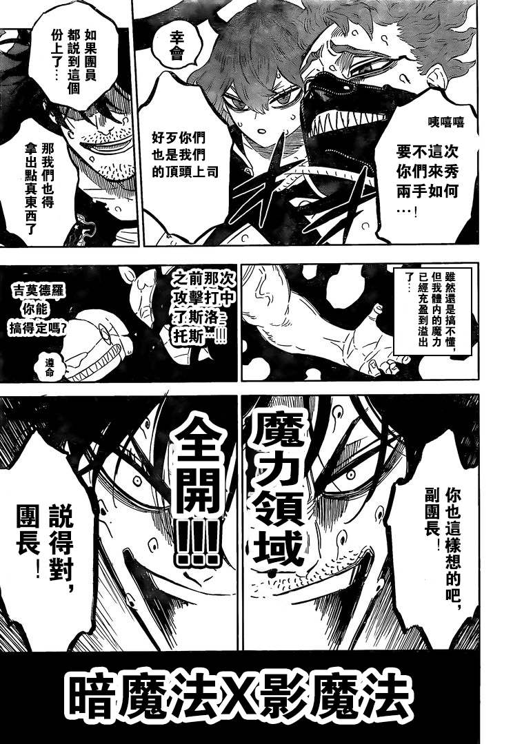 黑色四叶草韩漫全集-第324话 小鬼的游乐场无删减无遮挡章节图片 
