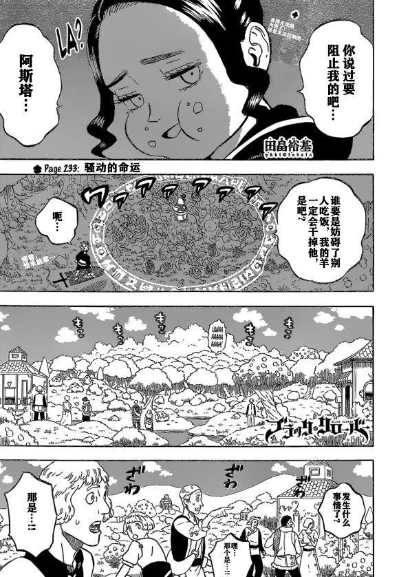 黑色四叶草韩漫全集-第233话无删减无遮挡章节图片 