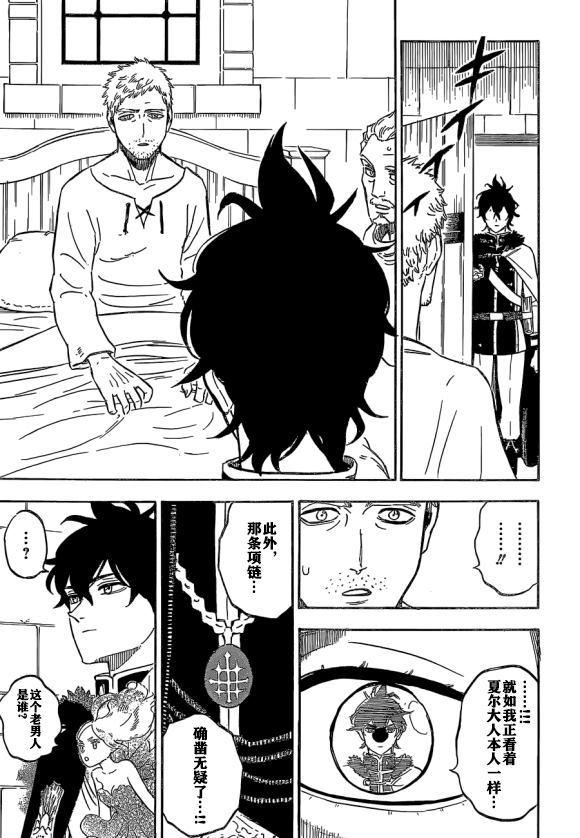 黑色四叶草韩漫全集-第233话无删减无遮挡章节图片 