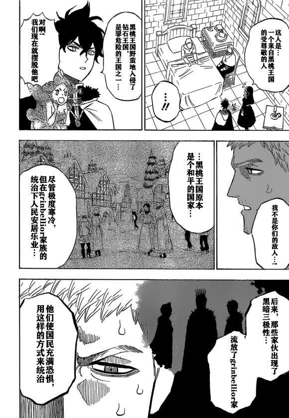 黑色四叶草韩漫全集-第233话无删减无遮挡章节图片 