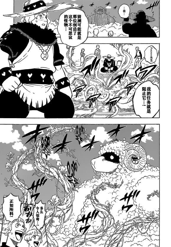 黑色四叶草韩漫全集-第233话无删减无遮挡章节图片 