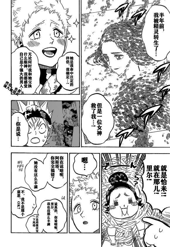 黑色四叶草韩漫全集-第233话无删减无遮挡章节图片 