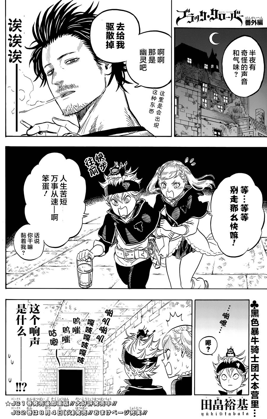 黑色四叶草韩漫全集-联合漫画with嘉神无删减无遮挡章节图片 