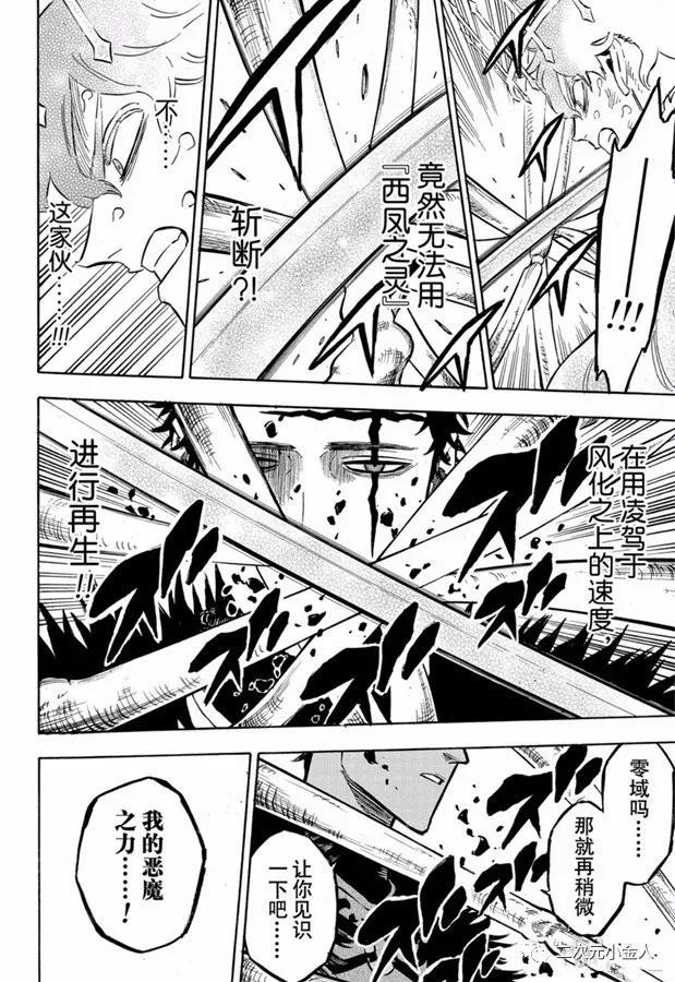 黑色四叶草韩漫全集-第238话无删减无遮挡章节图片 