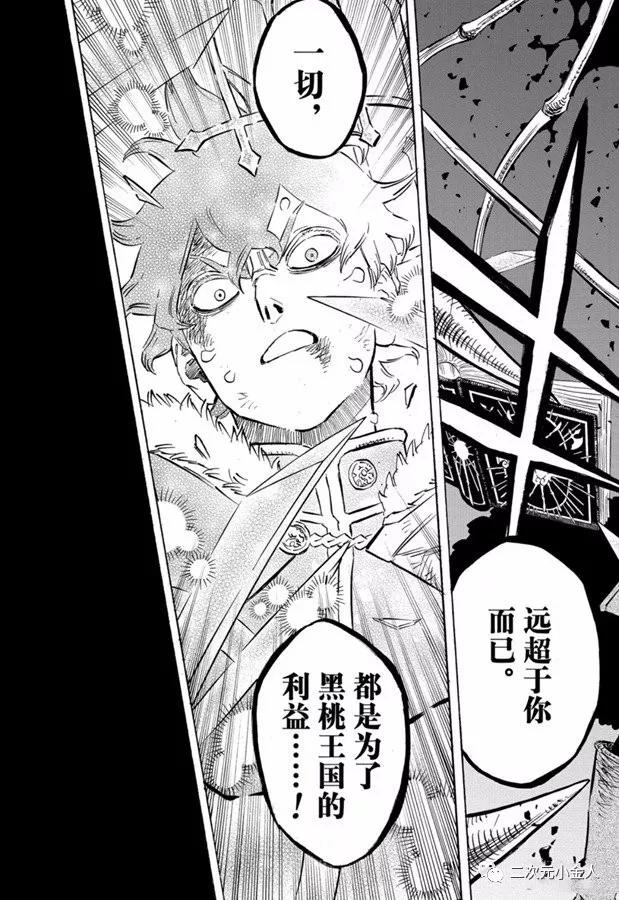 黑色四叶草韩漫全集-第238话无删减无遮挡章节图片 