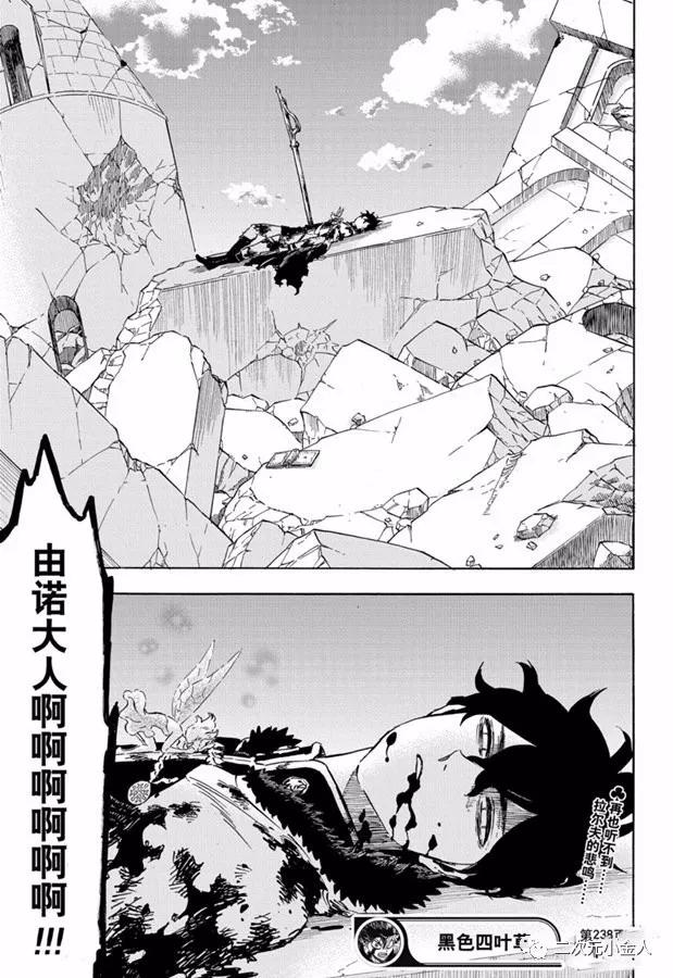 黑色四叶草韩漫全集-第238话无删减无遮挡章节图片 