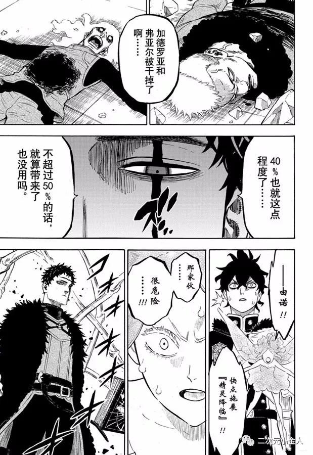 黑色四叶草韩漫全集-第238话无删减无遮挡章节图片 