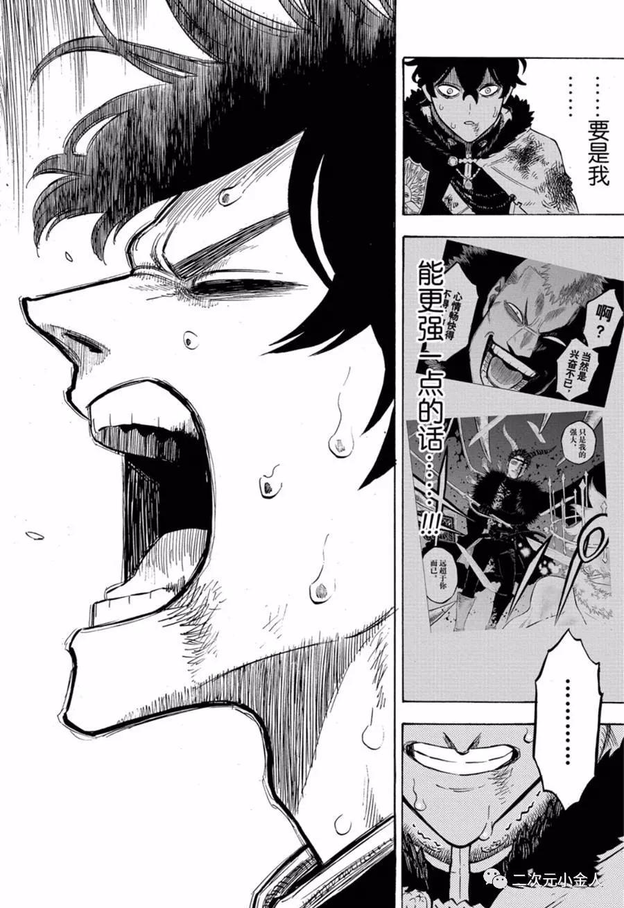 黑色四叶草韩漫全集-第239话无删减无遮挡章节图片 