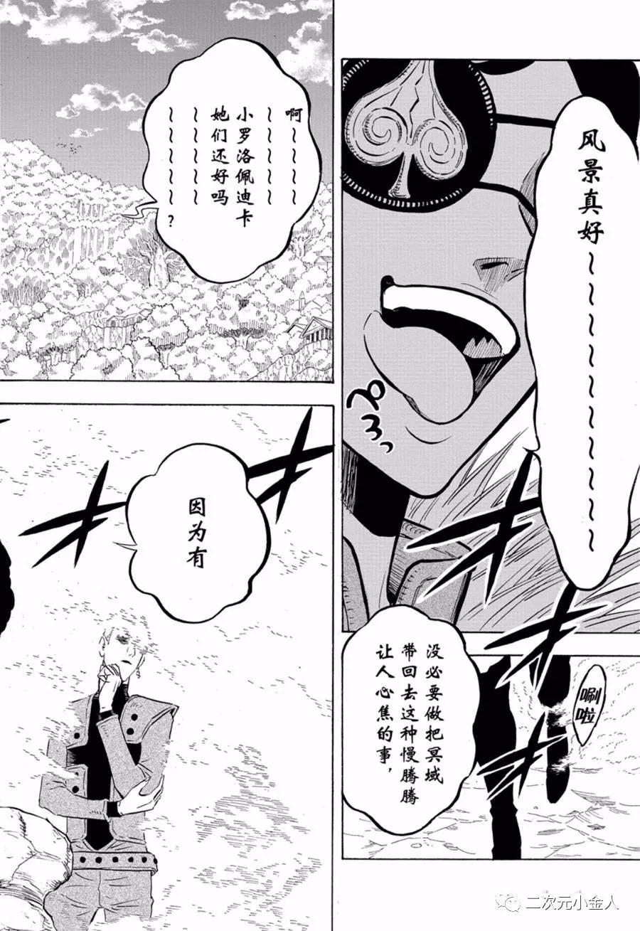 黑色四叶草韩漫全集-第239话无删减无遮挡章节图片 