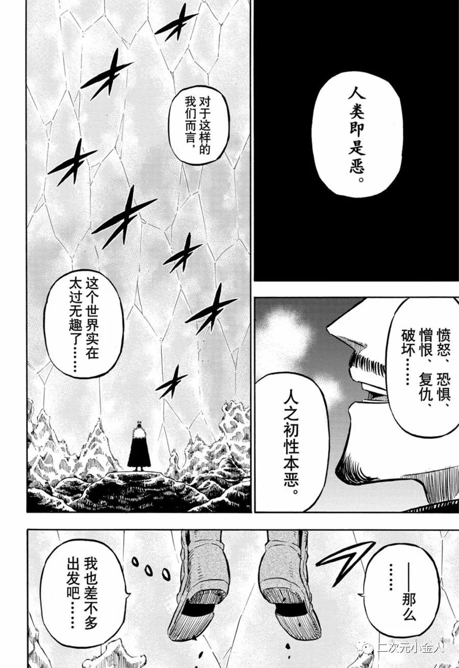 黑色四叶草韩漫全集-第239话无删减无遮挡章节图片 