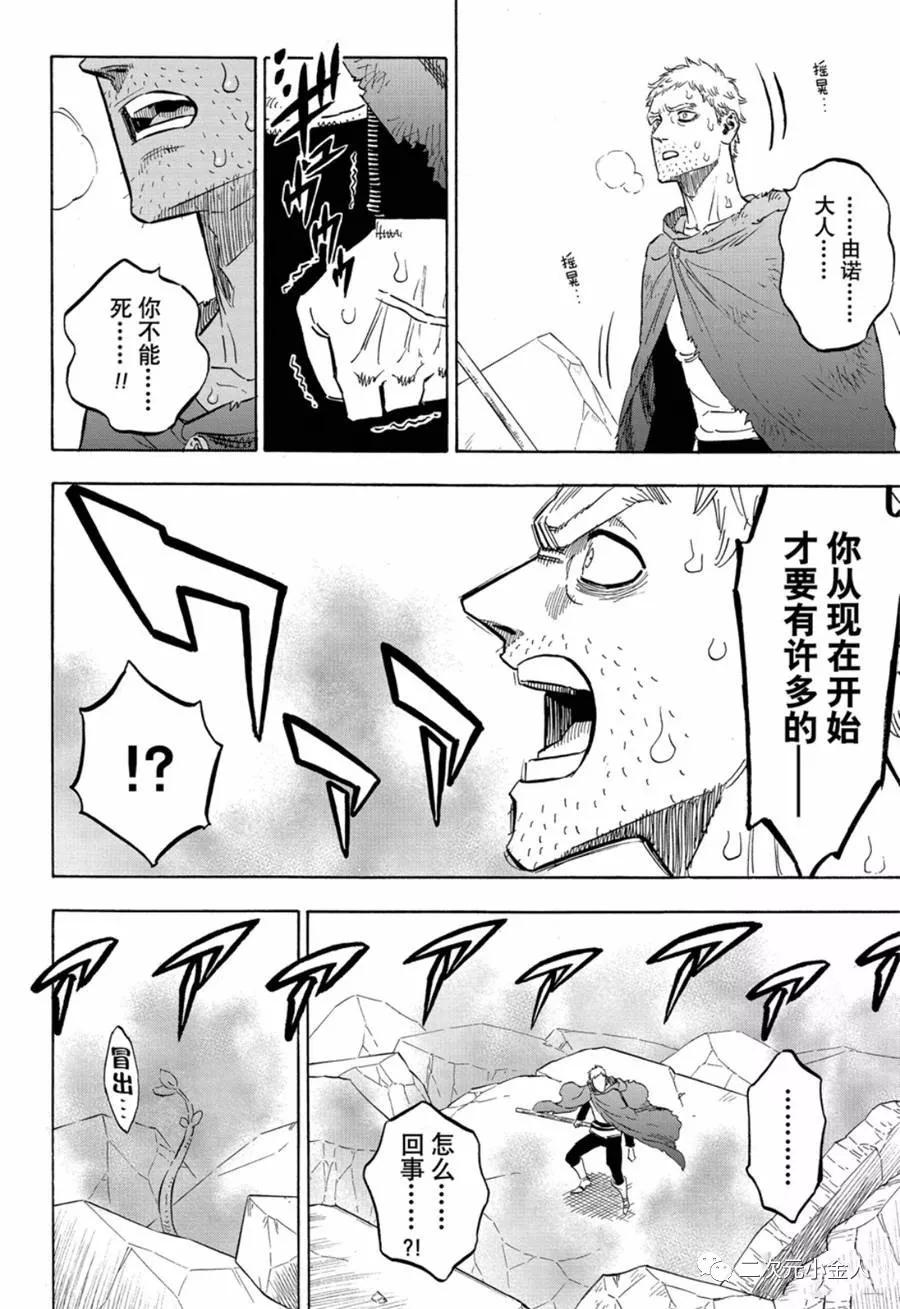黑色四叶草韩漫全集-第239话无删减无遮挡章节图片 